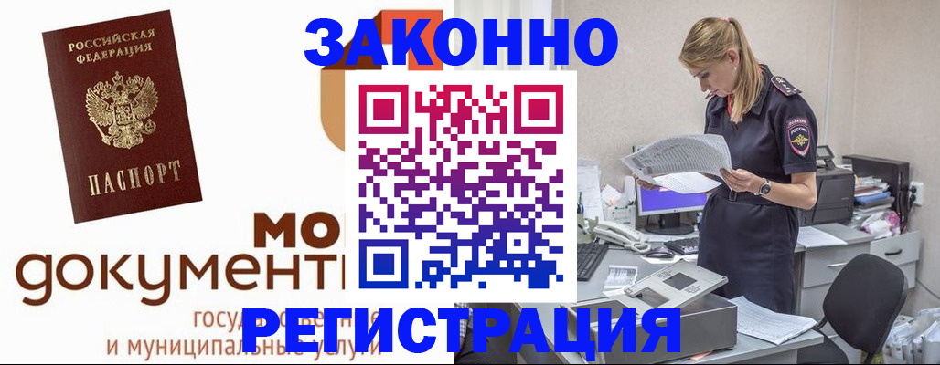 временная регистрация для всех в Приморско-Ахтарске