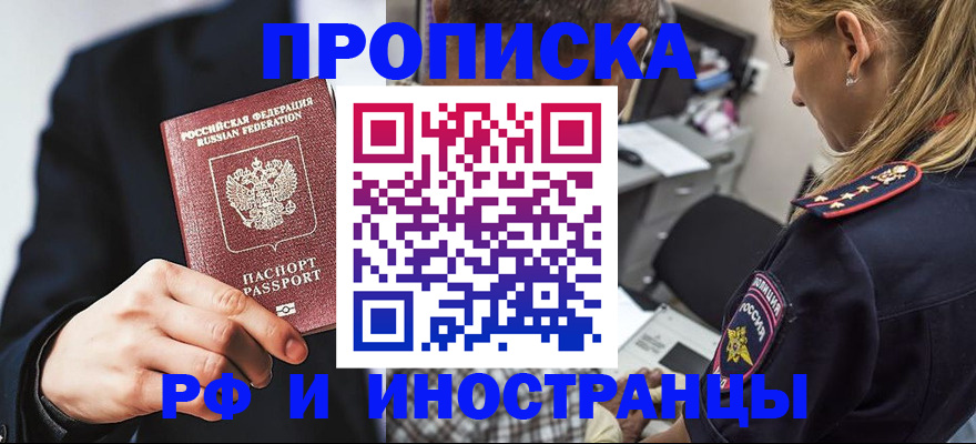 прописка гарантия в Приморско-Ахтарске