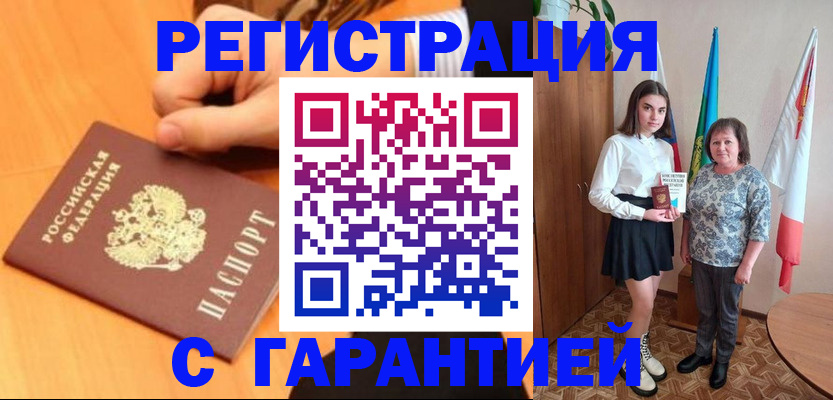прописка в Приморско-Ахтарске