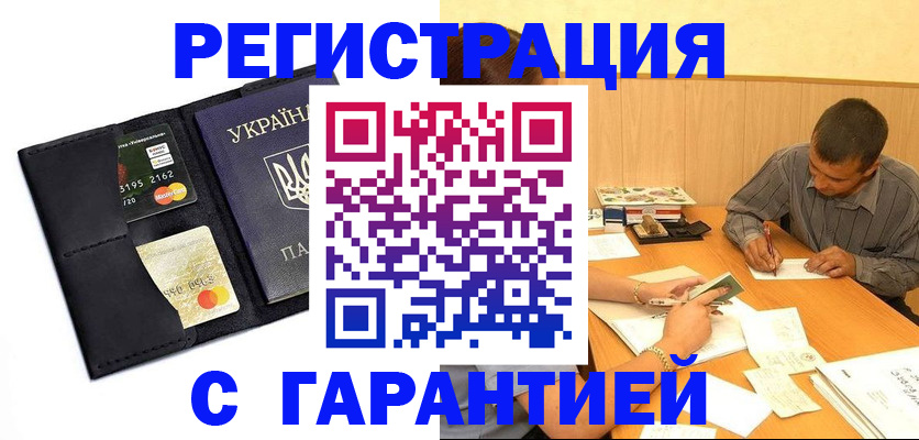 прописка штамп в Приморско-Ахтарске